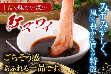 根室海鮮市場＜直送＞生食可！紅ズワイガニポーション400g×3P(計1.2kg) B-28075