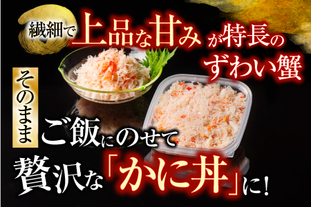 ずわい蟹ほぐし身(フレーク)100g×3 A-10074