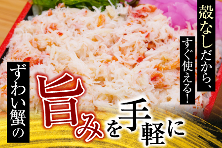 ずわい蟹ほぐし身(フレーク)100g×3 A-10074