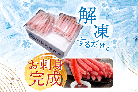 根室海鮮市場<直送>お刺身可!ずわいがに棒肉ポーション400g×2P(計38~48本) B-28077