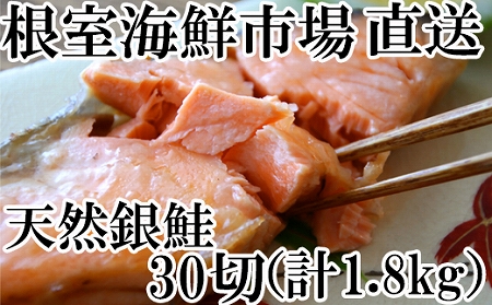 <12月6日決済分まで年内配送> 天然銀鮭5切×6P A-11124