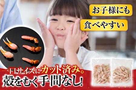 本ズワイガニ(爪棒肉ポーション・爪下棒肉ポーション)1.6kgセット C-11031