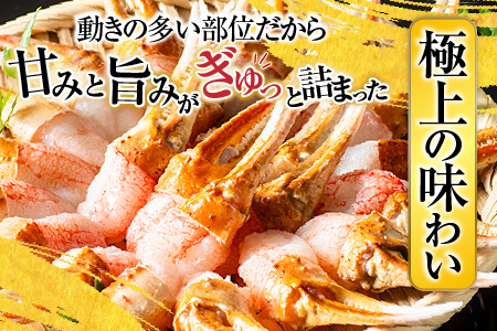 [12月10日決済分まで年内配送]生食用本ズワイガニ爪ポーション500g(お刺身・かにしゃぶ・フライ等) A-11222