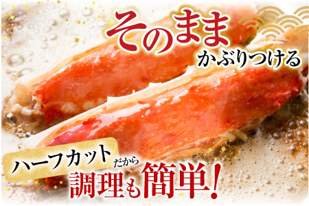 根室海鮮市場＜直送＞ボイル済み本タラバガニハーフカット1kg C-28033