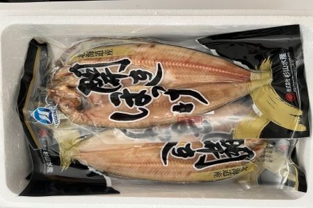 【北海道根室産】冷凍開きほっけ360g前後×5枚 A-75004