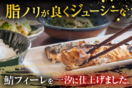 [12月10日決済分まで年内配送]根室海鮮市場[直送]無添加天然サバフィーレ20枚 A-28081