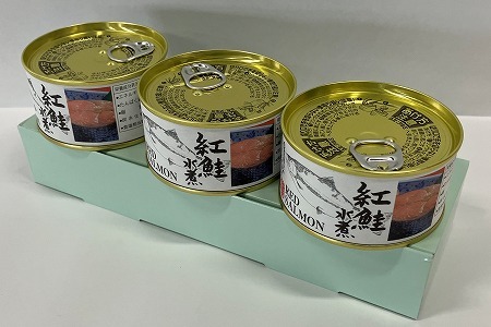 [12月21日決済分まで年内配送]紅鮭水煮180g×3缶 A-78013