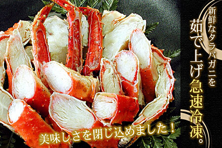 [12月21日決済分まで年内配送]釜揚げたらばかに足(カット済)1kg×2P(計2kg) D-07016