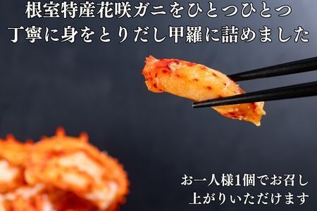 【12/31決済分まで1月中配送】 花咲ガニ甲羅盛り70g×6個 C-83003