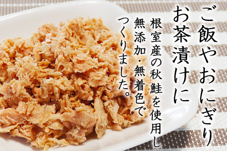 [12月21日決済分まで年内配送]【北海道根室産】無添加・無着色鮭ほぐし1kg B-27021
