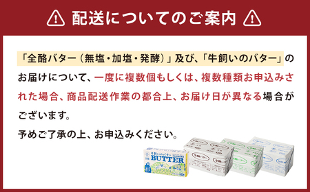 全酪バター 発酵 食塩不使用 450g×3個【業務用・冷凍】