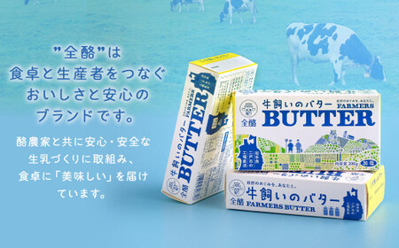 牛飼いのバター (加塩) 200g×5個 合計1kg