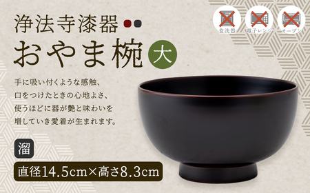 御山御器 南部塗 浄法寺漆器 吸物椀 五客 箱付 N 5384A - 美術品