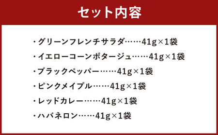 南部スナック 南部煎隊 煎ベイジャー 6種 41g×各1袋