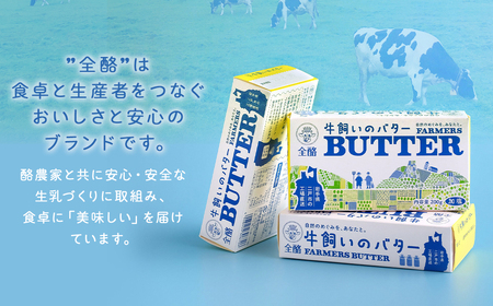 牛飼いのバター （加塩） 200g×3個 合計600g／バター 白いバター 有塩 乳製品 冷蔵 加工品 料理