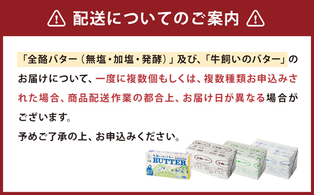 牛飼いのバター （加塩） 200g×3個 合計600g／バター 白いバター 有塩 乳製品 冷蔵 加工品 料理