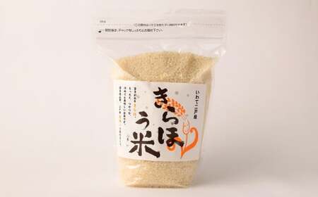 令和6年産 金田一う米「きらほ」 1.2kg×6袋 計7.2kg／お米 米 コメ 白米 ご飯 精米 お取り寄せ