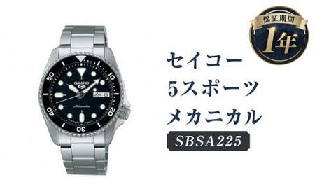 SBSA225「セイコー  5スポーツ」メカニカル／時計 腕時計 セイコー SEIKO ウォッチ