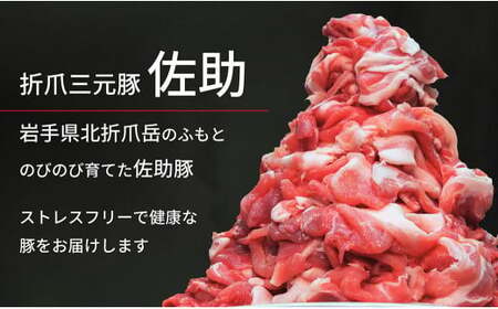 【佐助豚】小間切れ 約4kg ふるさと納税特別セット/約500g×8パック 佐助豚 豚もも肉 豚ウデ肉 豚もも 豚うで 豚肉 ぶたにく ぶた肉 豚 肉 お肉 にく ブタ肉 お取り寄せ 小間切れ 国産 小分け 使い切り 切り落とし 真空パック