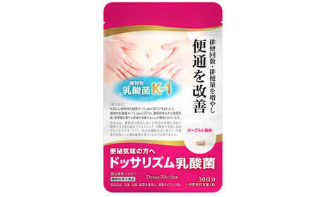 機能性表示食品 ドッサリズム乳酸菌 30粒（30日分） 3袋セット／ サプリ サプリメント 1日1粒 便秘気味の方へ 便通改善 オリゴ糖 食物繊維 岩手県 二戸市