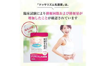 機能性表示食品 ドッサリズム乳酸菌 30粒（30日分）6袋セット／ サプリ サプリメント 1日1粒 便秘気味の方へ 便通改善 オリゴ糖 食物繊維 岩手県 二戸市