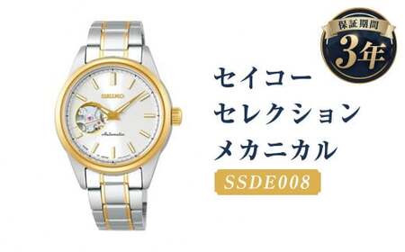 SSDE008｢セイコーセレクション｣メカニカル／時計 ウォッチ 腕時計 機械式腕時計 セイコー SEIKO ファッション レディース 岩手県 二戸市
