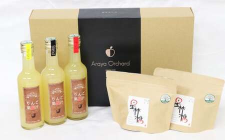 完熟りんごジュースとドライフルーツセット／250ml 3種類×各1本 20g×2袋 ふじ はるか ブレンド 星林檎 飲料