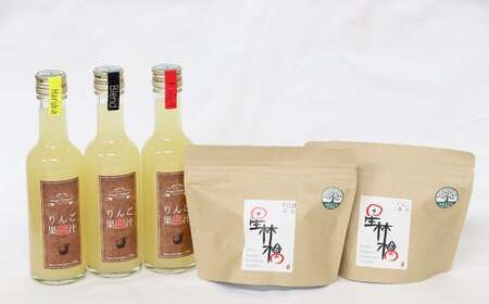 完熟りんごジュースとドライフルーツセット／250ml 3種類×各1本 20g×2袋 ふじ はるか ブレンド 星林檎 飲料