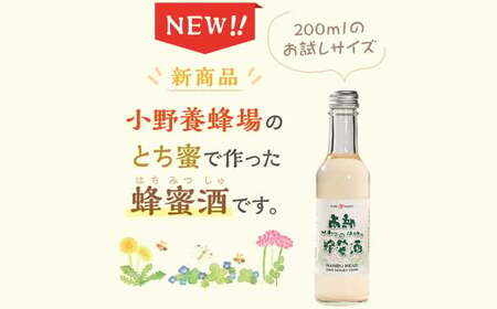 南部蜂蜜酒（ナンブミード）200ml／ とち蜜 南部 蜂蜜酒 ナンブミード ミード 酒 お酒 アルコール 小野養蜂場 二戸市