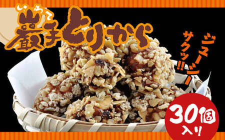 巖手とりから 30個 ／ 唐揚げ 鶏 惣菜 からあげ から揚げ 和食 国産