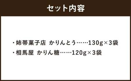 昔懐かしい 手造りかりんとう 2種 ／ セット お菓子 和菓子 おやつ 手作り 二戸市