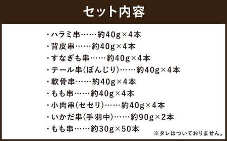 あべどり 焼き鳥 バーベキューセット＆もも串 合計80本／ハラミ 皮 砂肝 テール串 ぼんじり 軟骨 もも セセリ 手羽中 やきとり 焼鳥 食べ比べ 串 総菜 おかず おつまみ BBQ 国産 冷凍