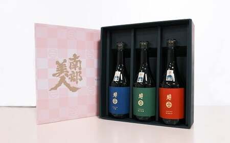 【 ギフト用 】【 南部美人 】 純米吟醸 ＆ 特別純米酒 ＆ 吟醸酒 720ml×3本 ／ 酒 お酒 日本酒 米 こめ コメ セット 詰合せ ギフト箱入 国産