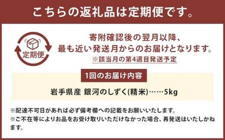 【6回定期便】 岩手県産 銀河のしずく 乾式無洗米 5kg 合計30kg 三右エ門こだわりのお米【2025年11月以降順次発送予定】 ／ お米 米 コメ ご飯 白米 ごはん こめ 精米 ブランド米 二戸市