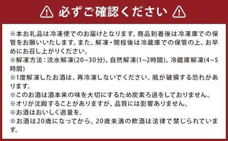 【指定日必須】 南部美人スーパーフローズン瞬間冷凍 純米大吟醸 生原酒 720ml 1本 ／お酒 酒 日本酒