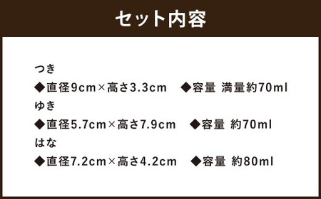 【滴生舎】 浄法寺漆器 盃 3種セット 【溜】 （つき ・ ゆき ・ はな） ／ 酒器 酒杯 漆器 食器 木製 日用品 工芸品 3種類 セット 日本製 岩手県 二戸市