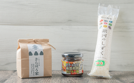 【令和7年産】二戸産米｢銀河のしずく｣と｢きらほ｣＆食べる具だくさんラー油 岩手おかず南部煎餅 旨！／お米 米 こめ コメ ご飯 きらほ 銀河のしずく 南部煎餅 ラー油 おかず おかずラー油 セット 詰め合わせ