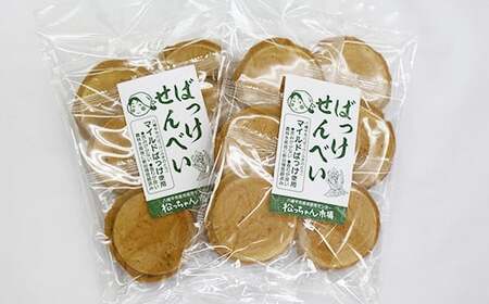 ふきのとうを使ったせんべい 「ばっけせんべい」八幡平市のオリジナル品種「マイルドばっけ」使用 【松っちゃん市場 】 ／ ふきのとう せんべい 蕗の薹 フキノトウ 煎餅 お煎餅 せんべい おせんべい お茶菓子 茶菓子 お茶請け 和菓子 お菓子 菓子 おやつ