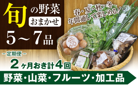 【旬野菜お届け】八幡平のふるさと産直箱(小)【2ヶ月おき/計4回】 / 野菜 採れたて 新鮮 おまかせ 詰め合わせ 野菜の詰合せ やさい 季節 旬 産直箱 産地直送 直送 葉物 自宅用 家庭用 お取り寄せ お取寄せ 人気 おすすめ オススメ 【あすぴーて】