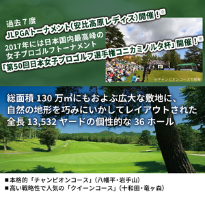 【安比高原ゴルフクラブ】チャンピオンコース（平日ゴルフプレー利用券／1組4名様） ／ ゴルフ CC 安比高原 大自然 APPI