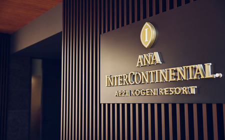 ANAインターコンチネンタル安比高原リゾートで使える 宿泊補助券 （10000円相当）／ 宿泊 補助券 利用券 ホテル チケット お泊り 観光 旅行 トラベル 観光旅行 旅 夫婦 家族 温泉 東北 岩手県 八幡平市 安比 高原 安比高原 APPI appi