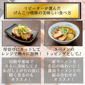 名物 岩手 盛岡 「一風亭」 厚切り!げんこつ 焼豚 900g / 豚肉 チャーシュー 叉焼 冷凍食品 冷食 豚 肉 ポーク 人気 味付き 簡単 手軽 時短 おつまみ おかず チャーシュー丼 肉丼 ラーメン らーめん 拉麺 しょう油 醤油 名店の味 お取り寄せ