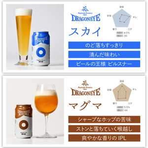 ドラゴンアイ 4種飲み比べ 350ml缶 6本セット ／ 暁ブルワリー クラフトビール 地ビール 缶ビール お酒