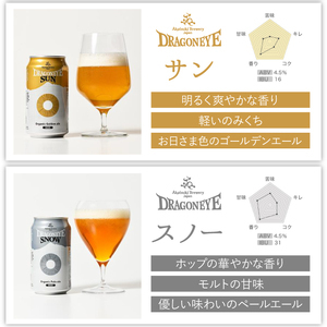 ドラゴンアイ 4種飲み比べ 350ml缶 6本セット ／ 暁ブルワリー クラフトビール 地ビール 缶ビール お酒