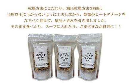 八幡平マッシュルームおこげ＆八幡平ホワイトマッシュDRYの詰合せ ／ マッシュルーム マッシュルームチップ せんべい 煎餅 スープ お菓子 おこげ 乾燥きのこ きのこ キノコ 茸 セットドライ 天然だし 料理 岩手県産 おすすめ オススメ 【ジオファーム】