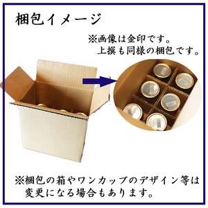 鷲の尾 上撰 ワンカップ 6本おためしセット ／ 日本酒 地酒 おさけ さけ アルコール お試し お取寄せ 取寄せ sake 東北 ご当地 お土産 おみやげ 家飲み 宅飲み 飲み会 人気 おいしい セット 自宅用 晩酌 おすすめ オススメ わしの尾 【澤口酒店】