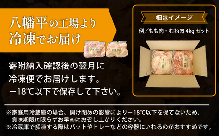 岩手県産 「菜彩鶏」 もも肉・むね肉4kgセット(各1kg×2袋 計4kg) / 国産 鶏肉 ブランド 鶏 もも むね 冷凍 チキン とり とりにく モモ ムネ 鶏肉セット鶏もも 鶏むね 鶏肉冷凍 ブランド鶏肉 十文字チキンカンパニー八幡平工場 直送 おすすめ