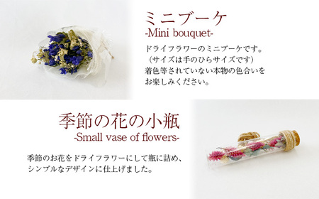 ボトルフラワーセット 【ミニブーケ・季節の花の小瓶付き】 ／ りんどう リンドウ 花 雑貨 インテリア プレゼント ハーバリウム プレゼント おしゃれ 誕生日 贈り物 記念日 ギフト ドライフラワー 可愛い かわいい お洒落 おすすめ オススメ 【花っ娘】