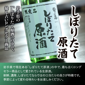 鷲の尾 しぼりたて原酒 720ml ／ 澤口酒店 日本酒 地酒 本醸造酒 わしの尾