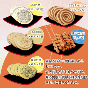 南部せんべい詰め合わせ24枚&かりんとう詰め合わせ＜樋口せんべい店＞ ／ 南部煎餅 かりんとう 詰合せ せんべい おせんべい お中元 お歳暮 手土産 おみやげ お土産 贈り物 ギフト セット お茶菓子 岩手の名物 熨斗 のし 人気 おすすめ オススメ 